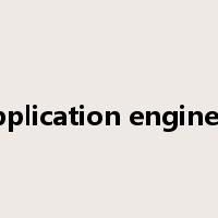 application engineer是什么意思