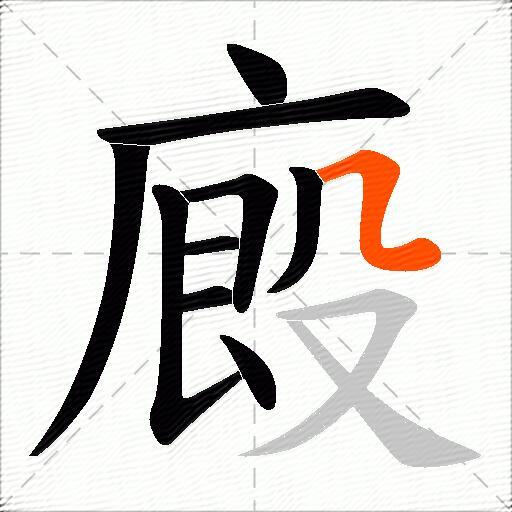 廄