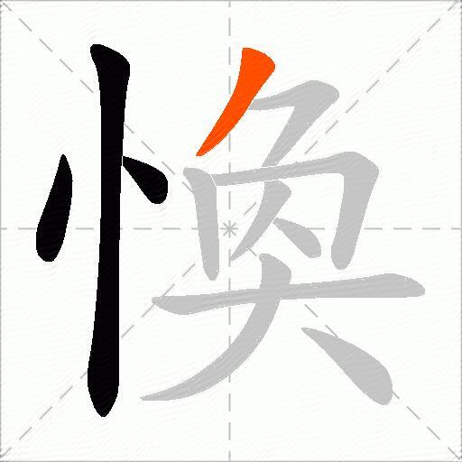 愌