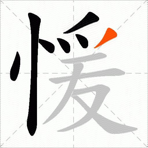 愋