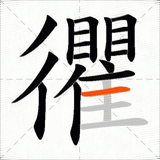 忂