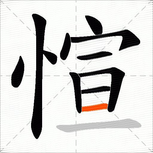 愃