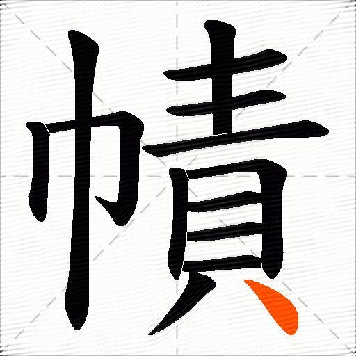 幘