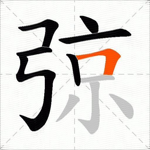 弶