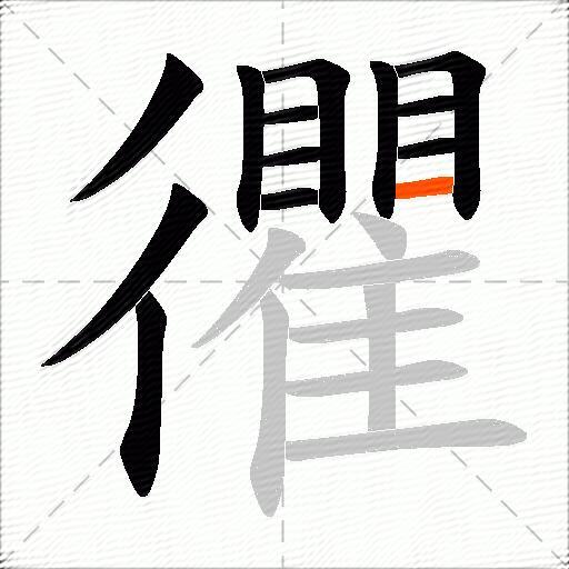 忂