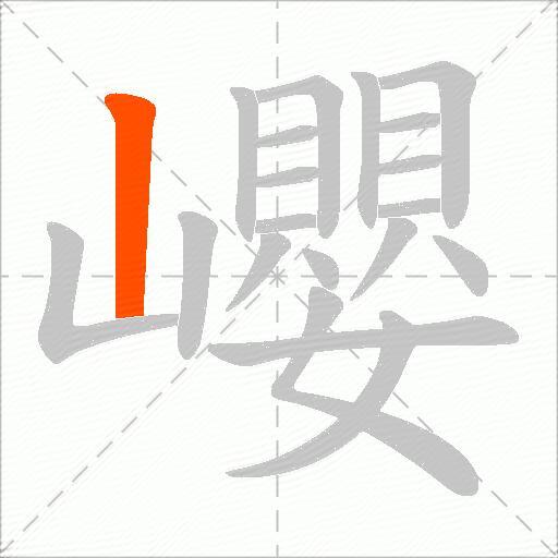 巊