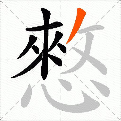 憗