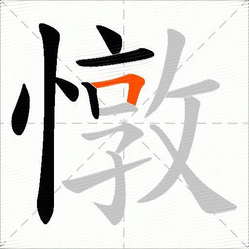 憞