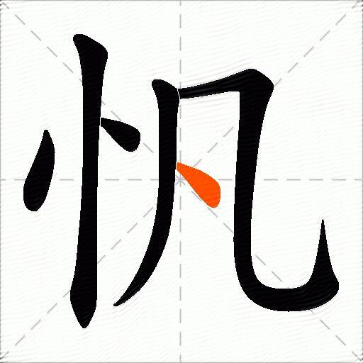 忛