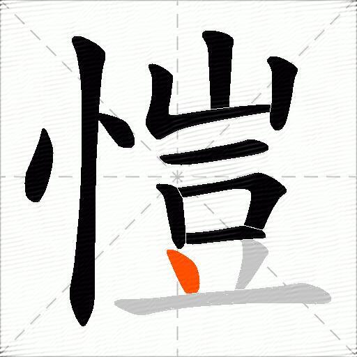 愷