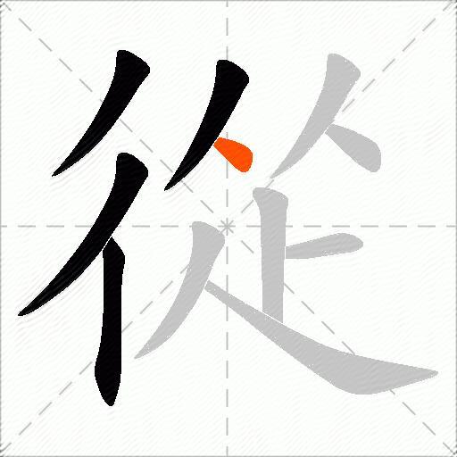 從