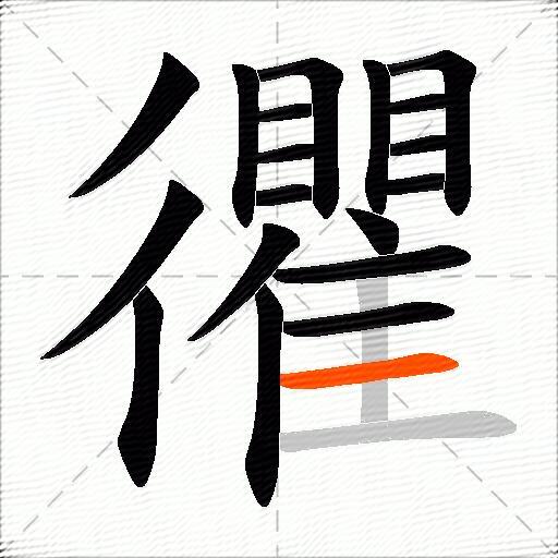 忂