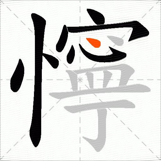 懧