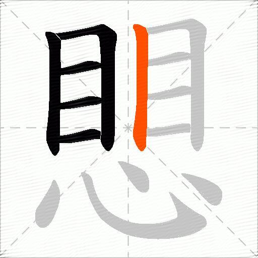 愳