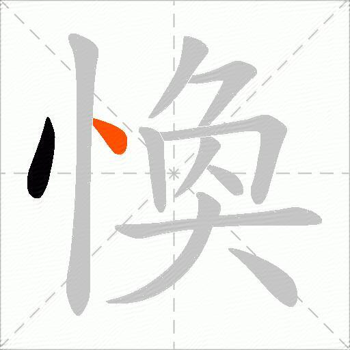 愌