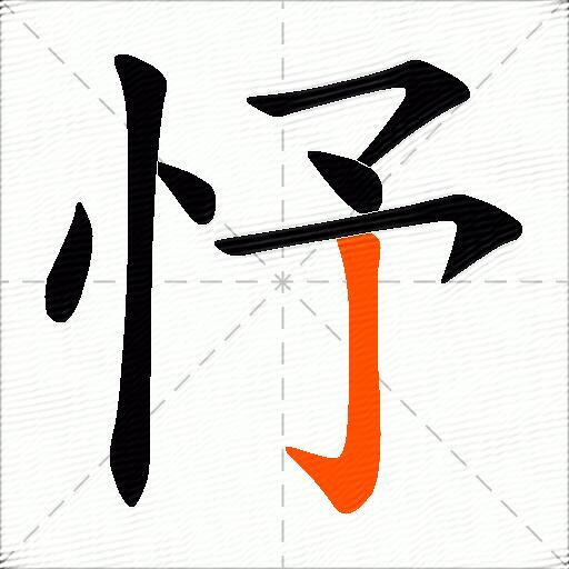 忬