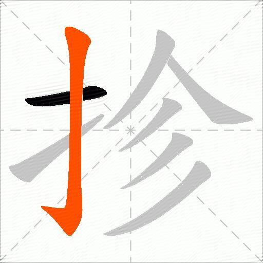 抮