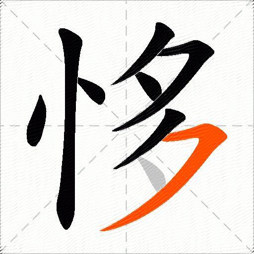 恀