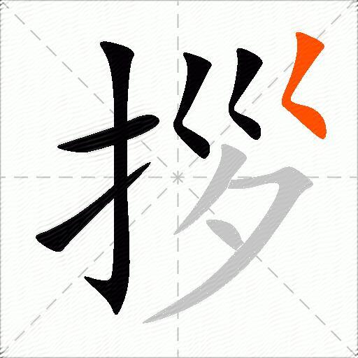 拶