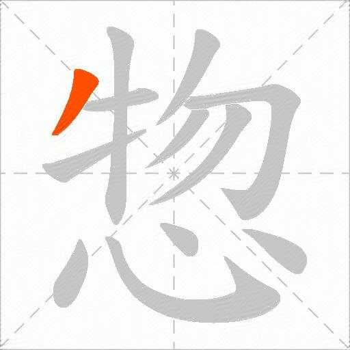 惣
