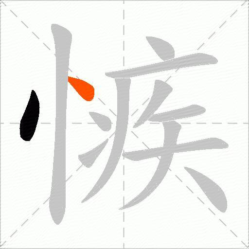 愱