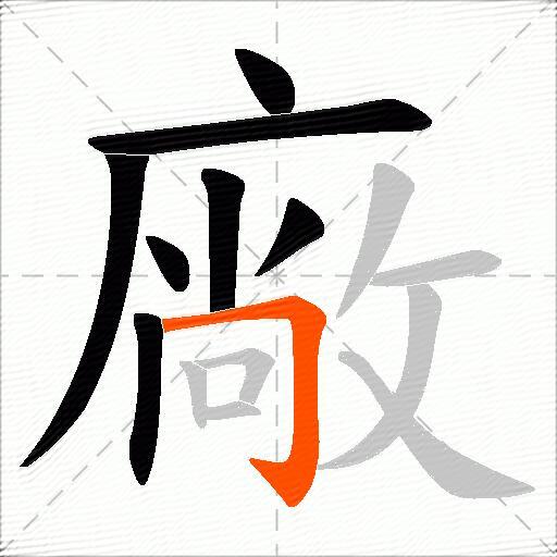 廠