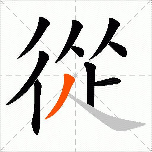 從