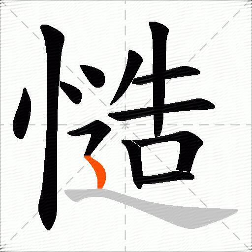 慥