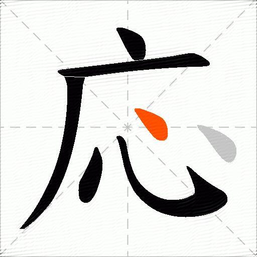 応