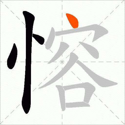 愹