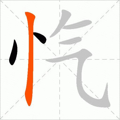忾