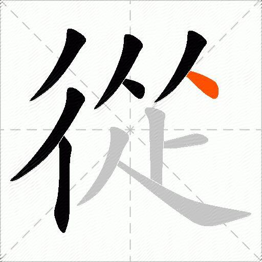 從