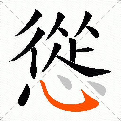 慫