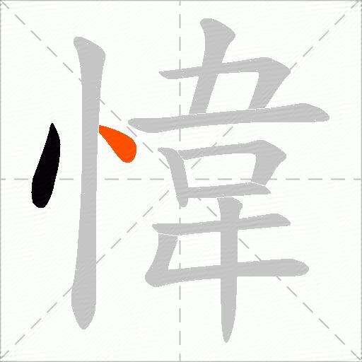 愇