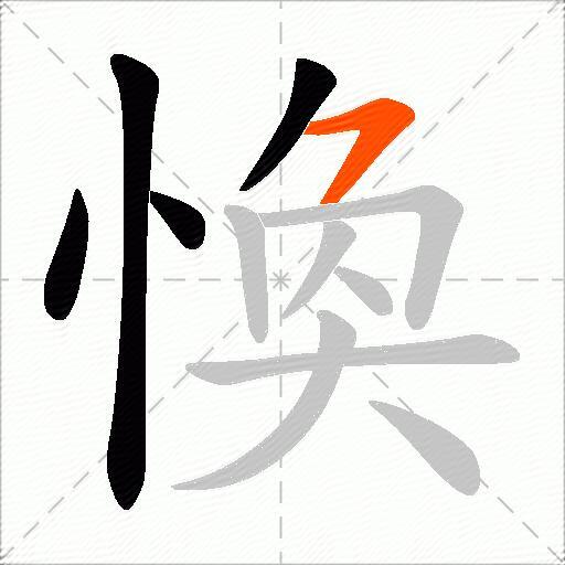 愌