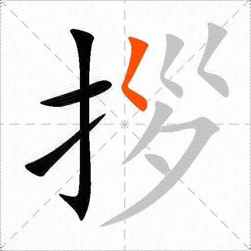 拶