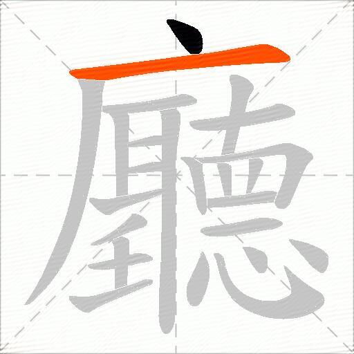 廳