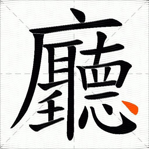 廳