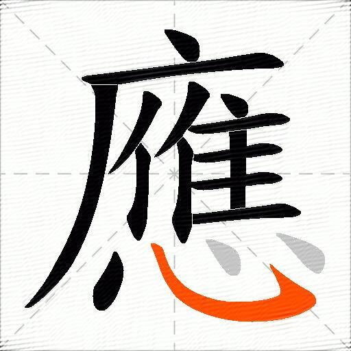 應