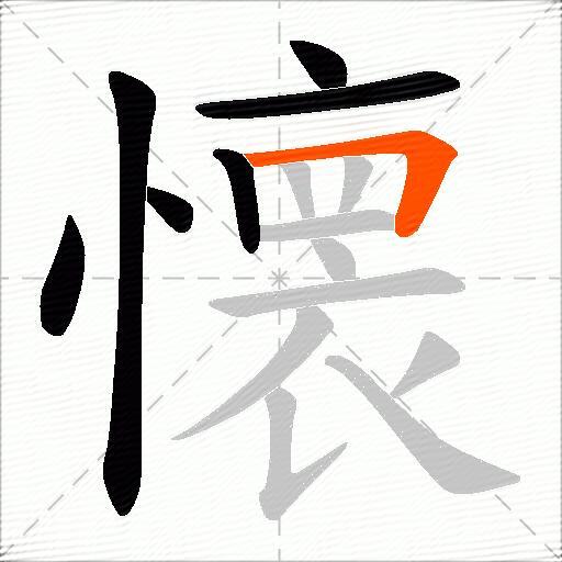 懐