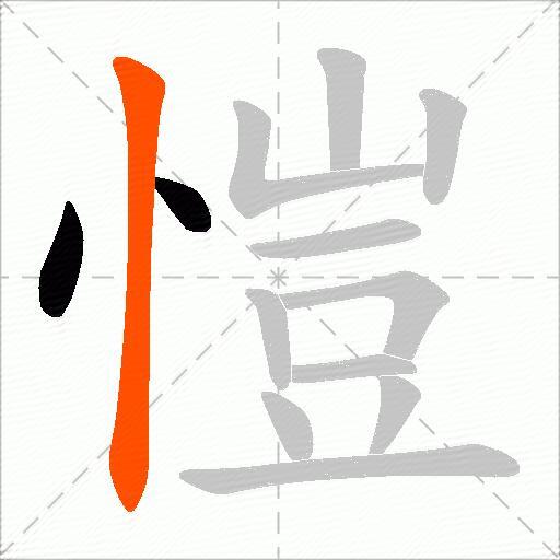 愷