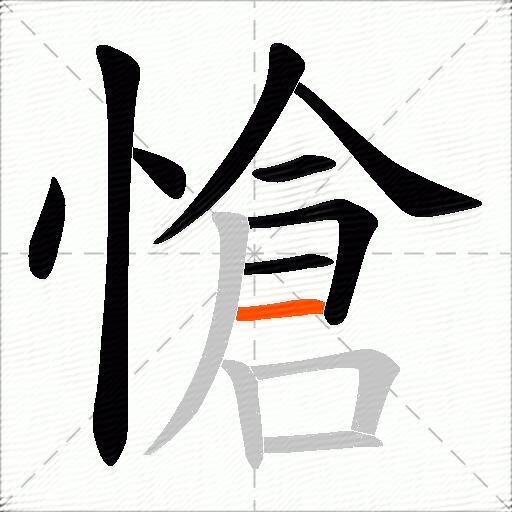 愴