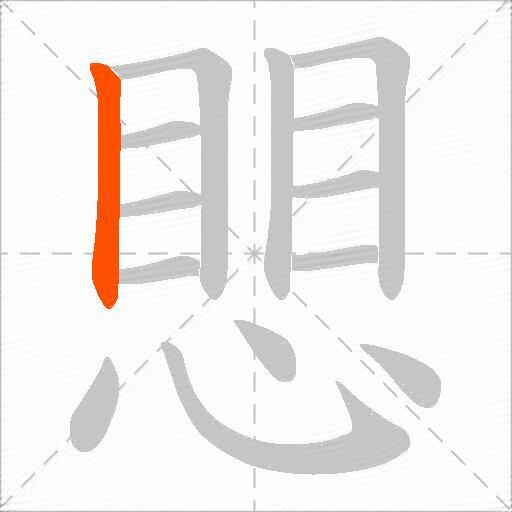 愳