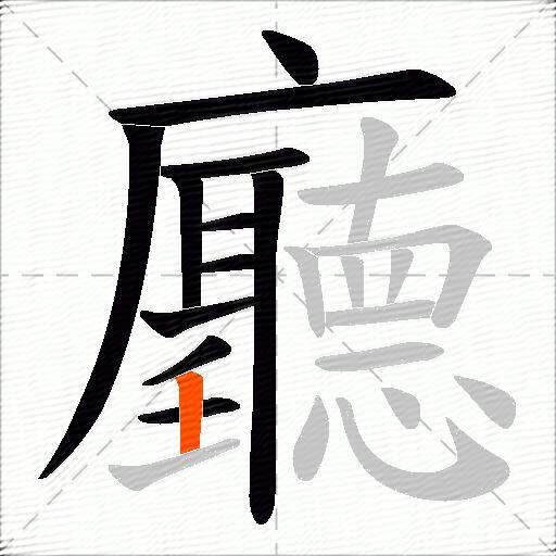 廳