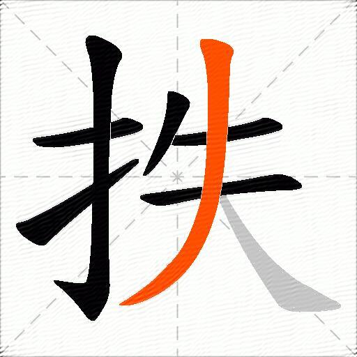 抶