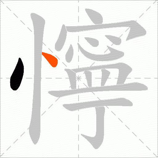 懧