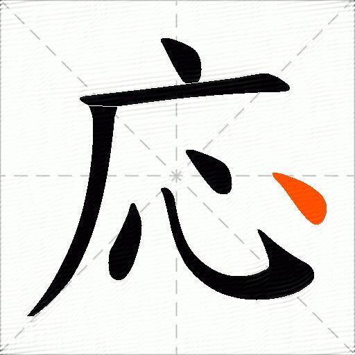 応