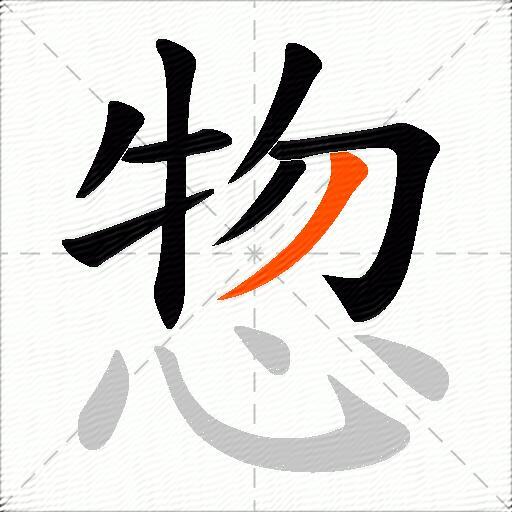 惣
