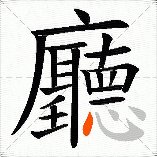 廳
