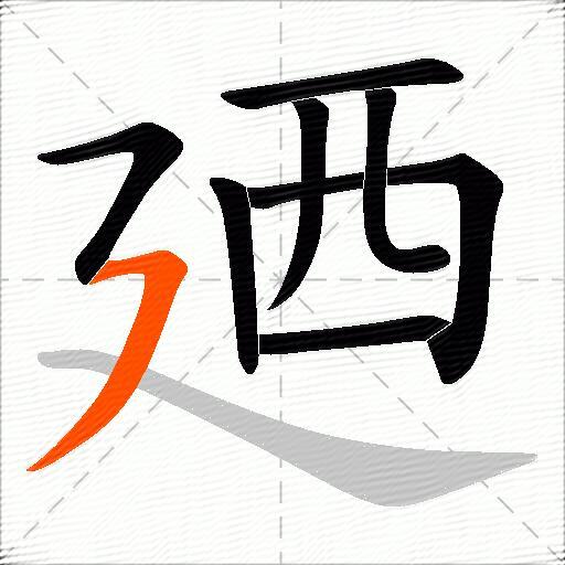 廼